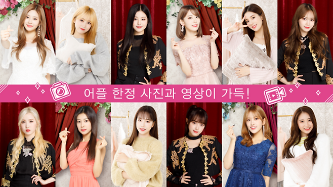 슈퍼스타 아이즈원