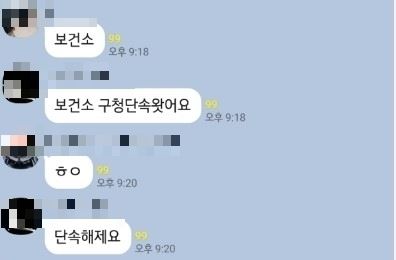 지난 7일 밤 서울 강남구 일대 유흥업소 직원들의 단체 대화방에서 방역 당국의 단속 정보가 공유되고 있다. SNS 캡처