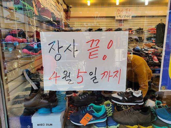 영등포의 한 신발가게가 폐업을 예고한 모습. 신발 가게를 운영하던 강덕수씨는 "IMF 때도 지금보다 좋았다"고 했다. /사진=정한결 기자
