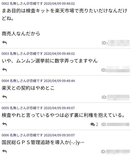 미키타니 히로시 회장 발언에 대한 일본 네티즌들의 반응