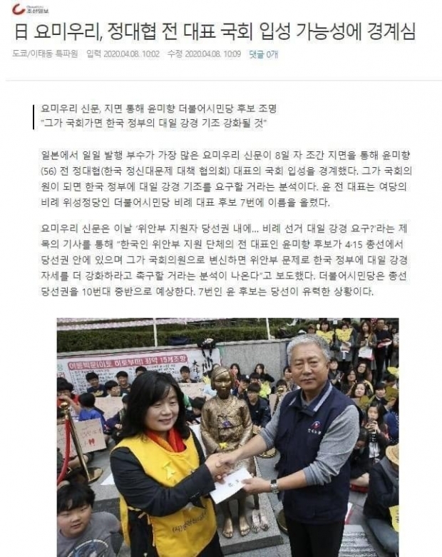 ▲지난 8일자 조선일보 기사. 현재는 삭제된 상태다.