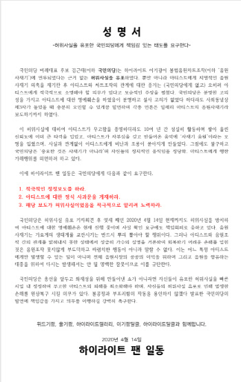 14일 그룹 하이라이트 팬측이 발표한 성명.제공|하이라이트 팬