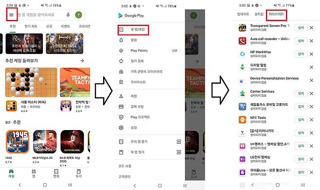 구글 플레이의 내 앱 라이브러리 확인