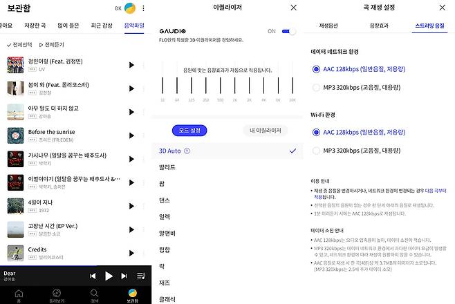 외부 음원 재생을 지원하는 플로지만 자체 설정 기능은 다소 부족한 듯한 느낌이다.