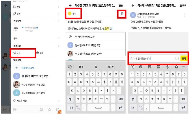 <톡게시판 공지 기능 사용 과정>