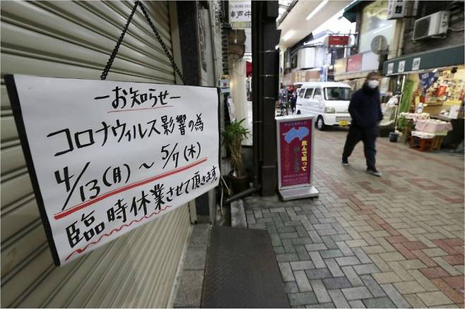 코로나19 긴급사태가 선포돼 문을 닫은 일본의 한 음식점 (사진=연합뉴스)