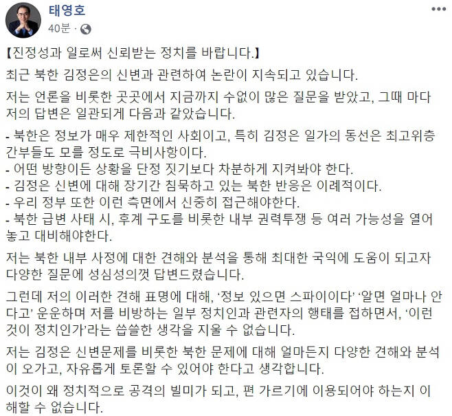 태영호(태구민) 미래통합당 당선인(서울 강남갑) 페이스북 일부 캡처.