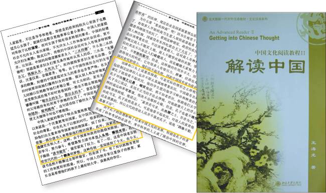 중국 베이징대출판사 발행 공자학원 교양교재 ‘중국 이해하기(解讀中國)’. 공자의 언행을 왜곡 기술하고 있다.