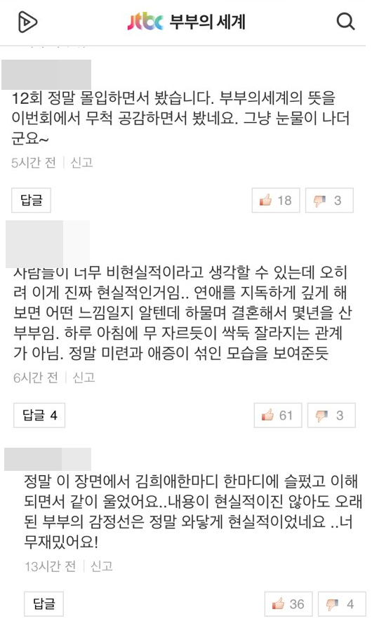 부부의 세계 댓글 캡처