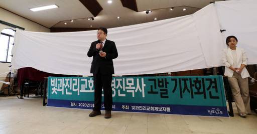 개신교 시민단체인 평화나무의 김용민 이사장(왼쪽)이 지난 5일 오후 서울 강북구 한빛교회에서 빛과진리교회의 김명진 목사를 고발하는 기자회견을 진행하고 있다. 뉴시스