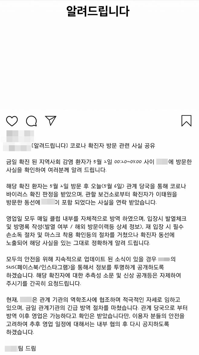 서울 용산구 이태원의 한 게이클럽이 지난 6일 코로나19 확진 판정을 받은 확진자가 다녀갔다는 내용을 공지했다. /사진=인스타그램