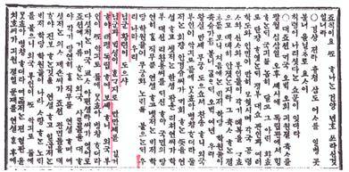 ▲ 자료6. 1897년 8월 17일 자 한글판 <독립신문> 기사.