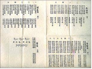 ▲ 자료7. 1896년 11월 21일 독립문 정초식에 배포한 전단, 조선가 · 독립가 · 진보가의 가사가 실려 있다.