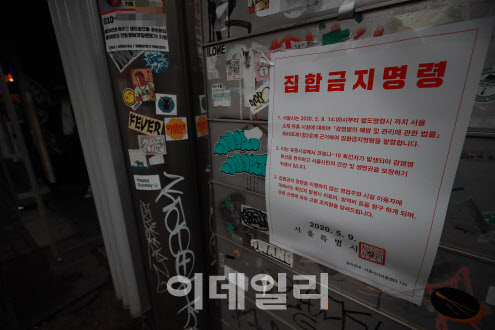홍대 주점 방문자 중 코로나19 확진자가 발생한 가운데 지난 15일 서울 마포구 홍대 한 클럽에 ‘집합금지명령’이 붙어있다.(사진=이데일리 노진환 기자)