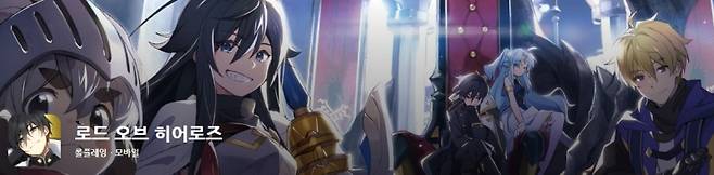 ▲온라인 게임 '로드 오브 히어로즈'.