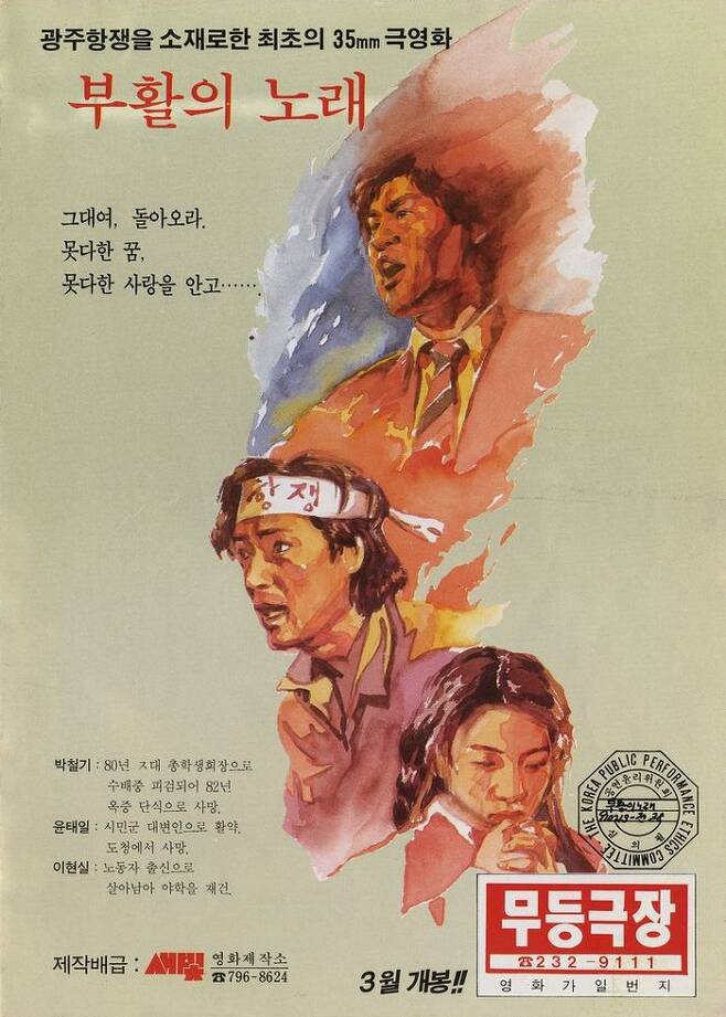 1991년 '부활의 노래' 개봉 포스터