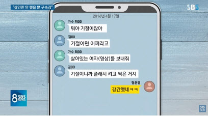 정준영씨 단톡방 (사진=SBS ‘8뉴스’)
