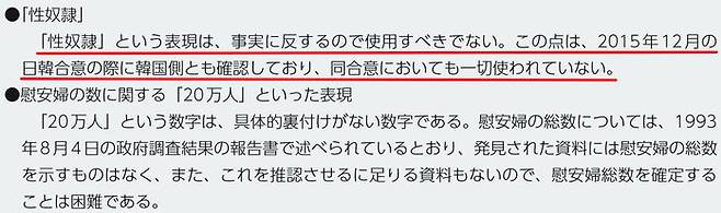 '성노예' 표현이 잘못됐다고 지적한 2019년 외교청서의 일본군 위안부 문제에 관한 코너