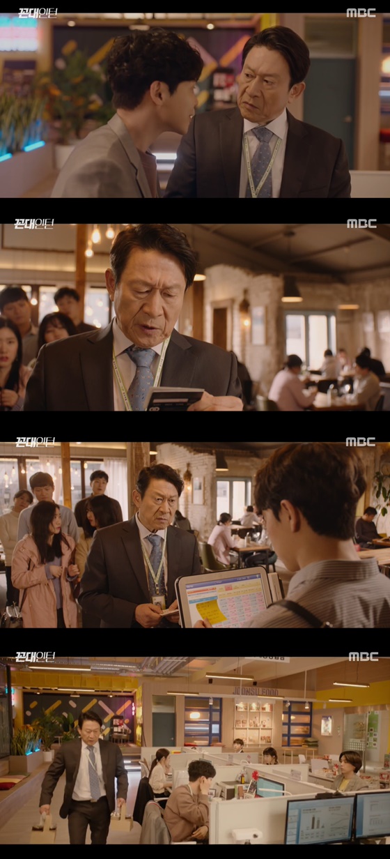 /사진= MBC 수목드라마 '꼰대인턴' 방송 화면