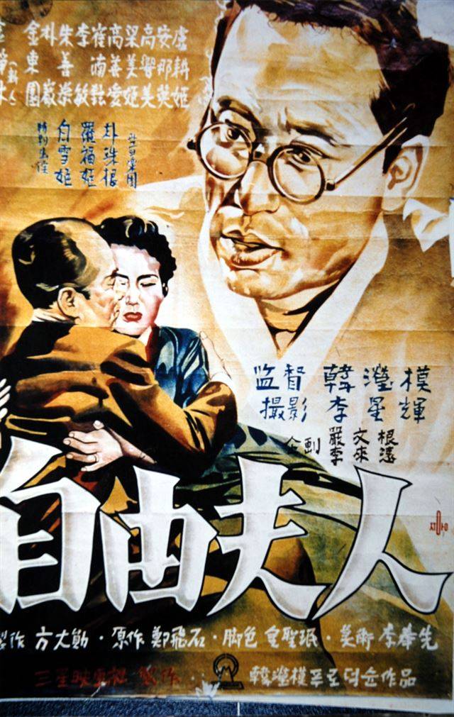 한자 투성이인 영화 '자유부인' 포스터. 당시 시대상을 보여준다. 한국일보 자료사진