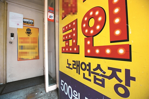 24일 서울 한 대학가 코인노래연습장에 코로나19 예방을 위한 집합금지 행정명령 안내문이 붙어 있는 모습. 연합뉴스