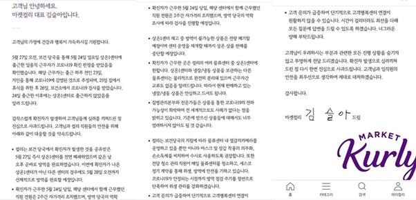 김슬아 컬리 대표가 지난 27일 고객들에게 보낸 코로나19 관련 설명문.