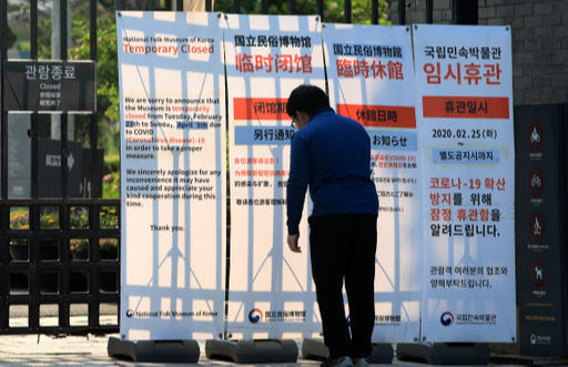 지난 28일 오후 서울 종로구 국립민속박물관 입구에 관계자가 임시휴관 안내문을 정리하고 있다. 뉴스1