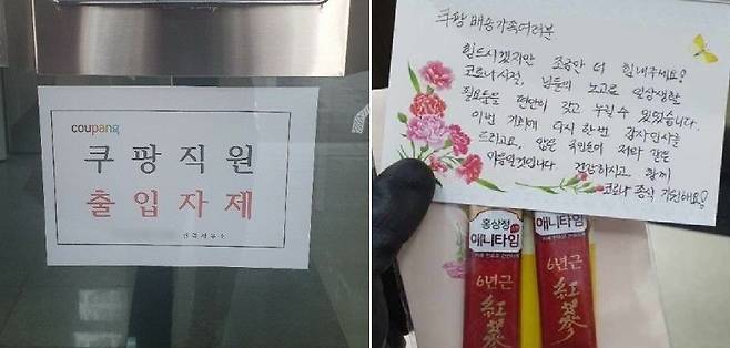 온라인 커뮤니티에 올라온 쿠팡 사절 경고문(왼쪽)과 쿠팡기사 응원 편지(온라인 커뮤니티 갈무리© 뉴스1