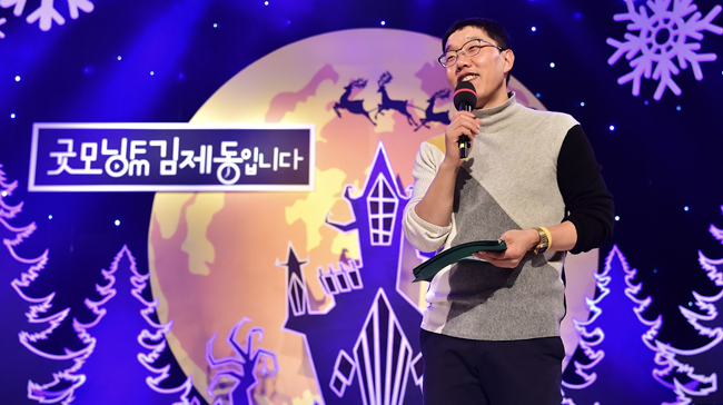 방송인 김제동은 1시간 반가량 강연 형식의 스탠딩쇼를 하고 1500만 원을 받는 것으로 알려졌다. [MBC 제공]