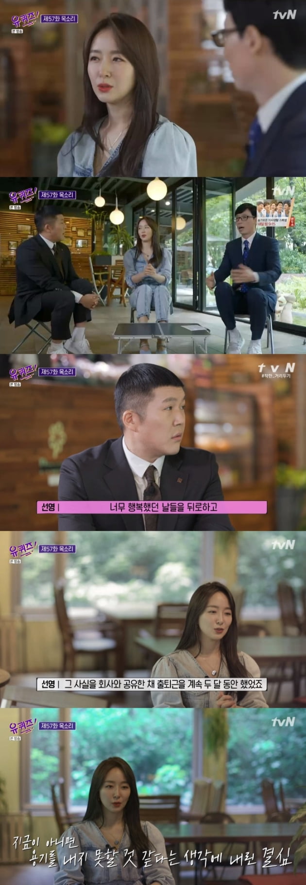 '유퀴즈온더블럭' 박선영 / 사진 = tvN 방송 캡처