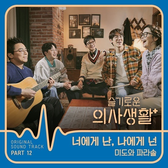 열 두 번째 OST 커버. /스튜디오 마음C 제공