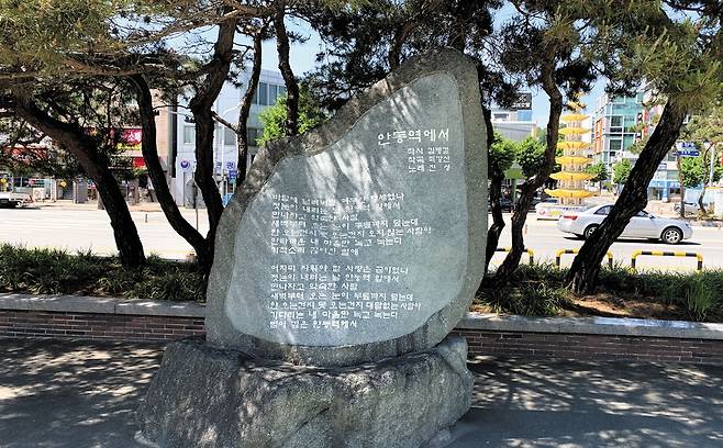 노래 제목이자 배경인 안동역에 서 있는 ‘안동역에서’ 노래비. /강정미 기자