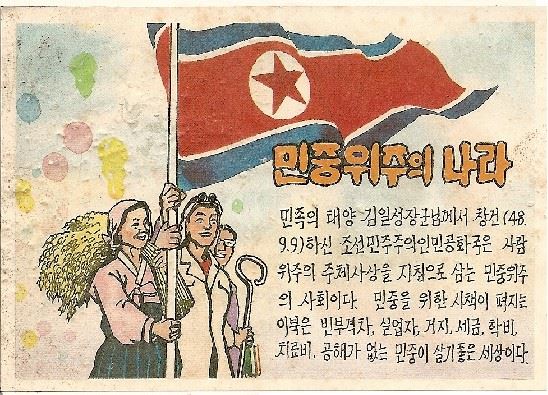 북한이 살포한 대남 선전용 전단. 북한은 김일성 주석의 우상화 작업이 본격화된 1960~70년대에 민중 위주의 나라, 살기 좋은 세상이라는 내용의 삐라를 살포했다. 한국일보 자료사진