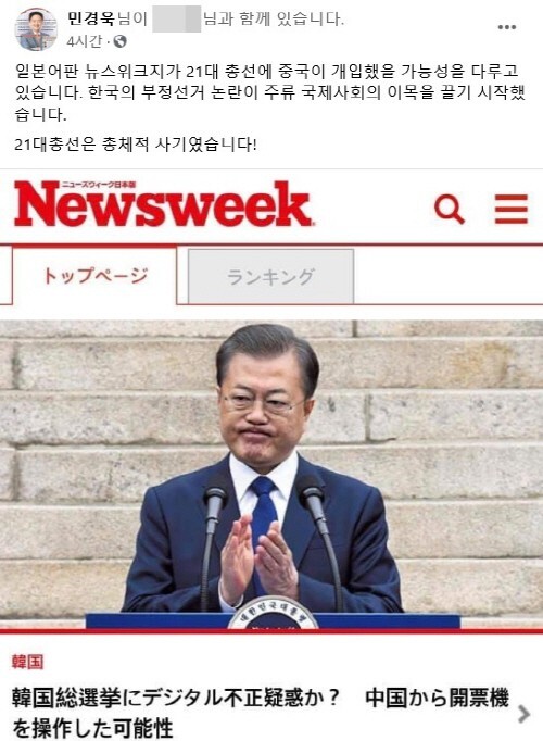 민경욱 전 미래통합당 의원 페이스북
