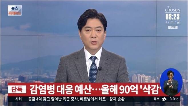 ▲ TV조선 '뉴스퍼레이드' 지난 1월31일