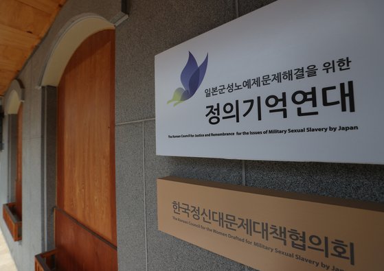 8일 오전 서울 마포구 정의기억연대 사무실 문이 닫혀있다. 연합뉴스.