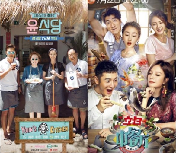 tvN ‘윤식당’ 포맷을 그대로 가져다 쓴 중국 예능 ‘중찬팅’이 높은 인기로 시즌1,2에 이어 시즌3까지 제작을 예고했다.