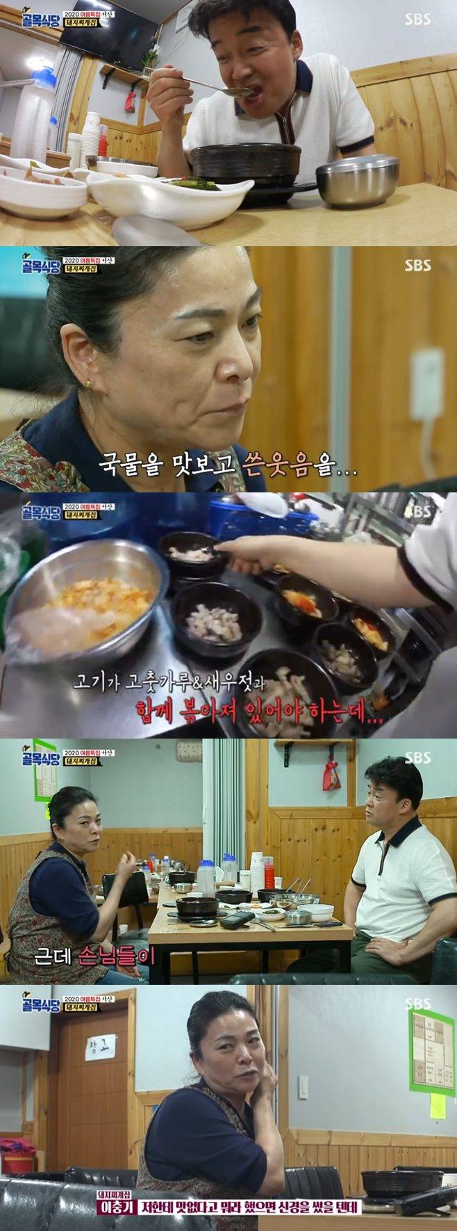 백종원 골목식당 서산 해미읍성 돼지찌개집 불고깃집 돼지곱창집 호떡집 인천 꼬마김밥집