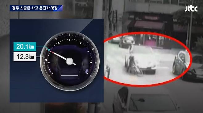 경주 스쿨존 운전자 차량, 자전거 충돌 직전 속도 20km 기록 (사진=JTBC ‘뉴스룸’ 방송 캡처)