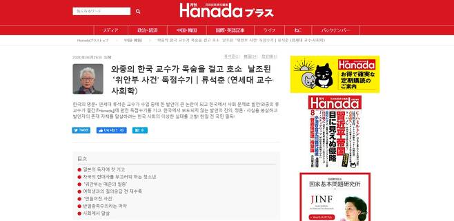 일본 잡지 '하나다' 웹사이트 갈무리
