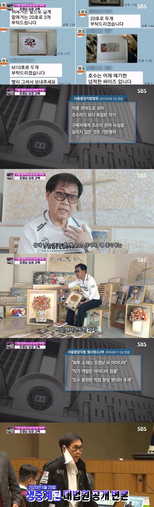 '한밤' 조영남, 대작 사기혐의 무죄 후 첫 근황 "조수 쓰는 게 사기냐"