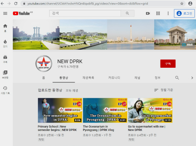 유튜브 ‘New DPRK’에 게시된 동영상들. 브이로그 형식을 빌린 체제 선전물이다.