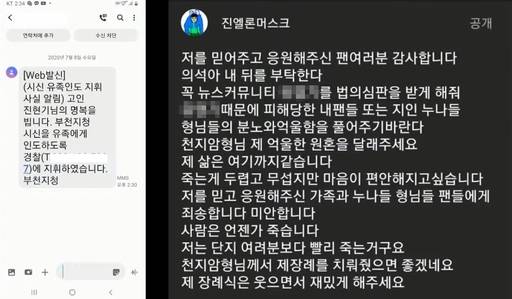 인터넷 개인방송 진행자(BJ) 진워렌버핏(본명 진현기) 지인인 유튜버 양주산반달곰가 고인이 생전에 보냈다면서 공개한 메시지(오른쪽 사진). 유튜브 채널 양주산반달곰 영상 캡처