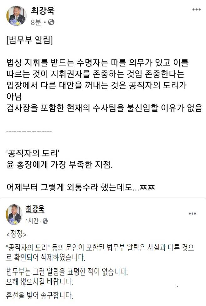 최강욱 열린민주당 대표 페이스북 갈무리. © 뉴스1