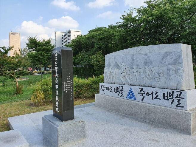 서울 영등포구 여의도동 한강시민공원에 백골부대 전적비가 세워져 있다. 옥기원 기자