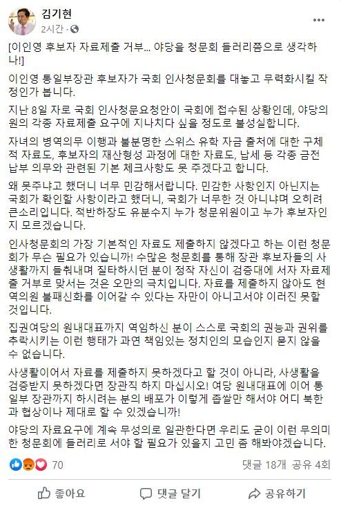 김기현 의원 페이스북