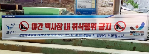 해수욕장에 걸린 '야간 백사장 내 취식행위 금지' 현수막 [촬영 이은파 기자]