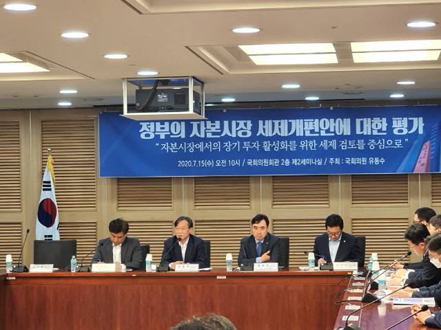 유동수(왼쪽 두번째) 더불어민주당 의원이 15일 여의도 국회의원회관에서 열린 정부의 자본시장 세제개편안에 대한 평가‘ 세미나에서 개회사를 하고 있다./양사록기자