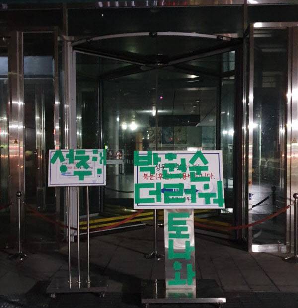 지난 14일 서울시청사에 붙은 박원순 시장 비판 게시물 /디시인사이드 캡처