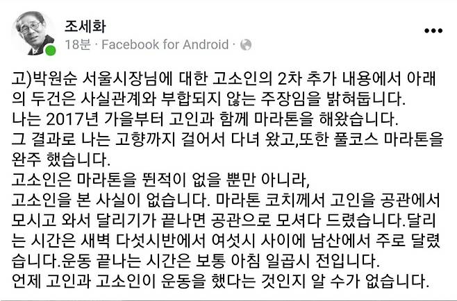 조세화 대표 입장문 전문 ⓒ 페이스북 캡쳐